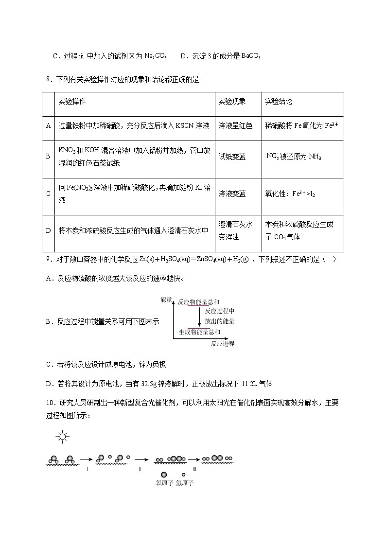 湖南省衡阳市祁东县衡阳师范学院祁东附属中学2022-2023学年高一下学期期中考试化学试题（Word版含答案）03