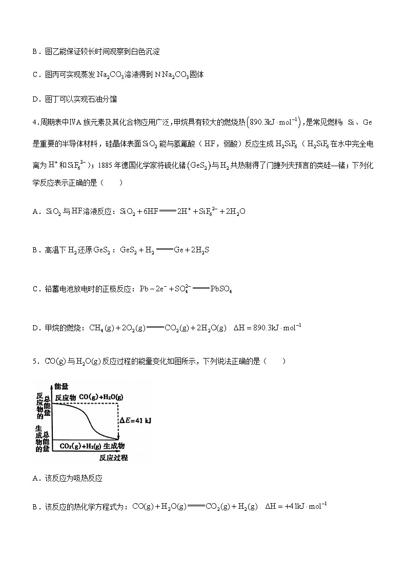 江苏省镇江市省镇中2022-2023学年高一下学期期中考试化学试题（Word版含答案）02