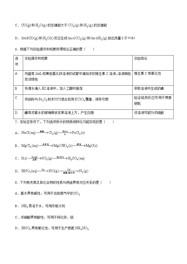 江苏省镇江市省镇中2022-2023学年高一下学期期中考试化学试题（Word版含答案）03