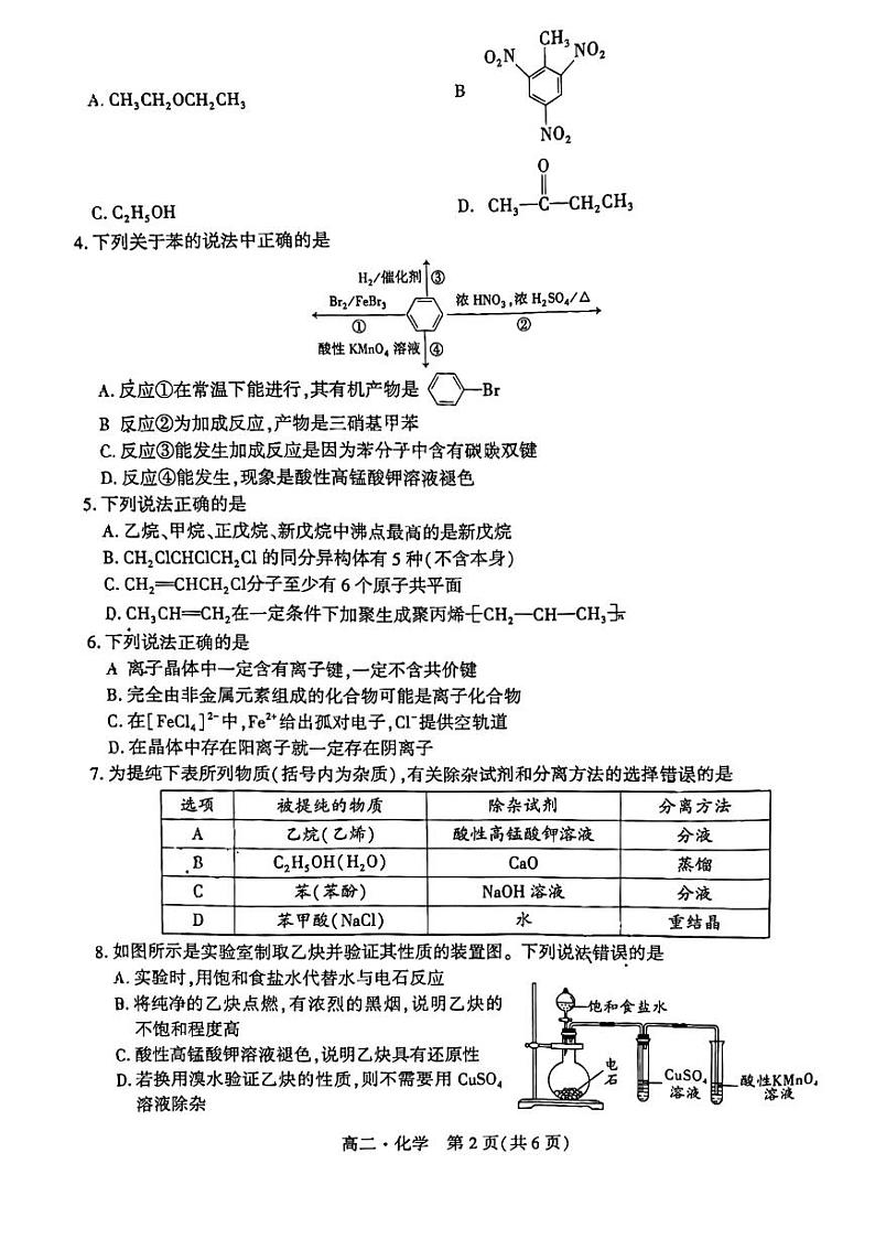 辽宁省沈阳市市级重点高中联合体2022-2023学年高二下学期5月期中考试化学试题第2页