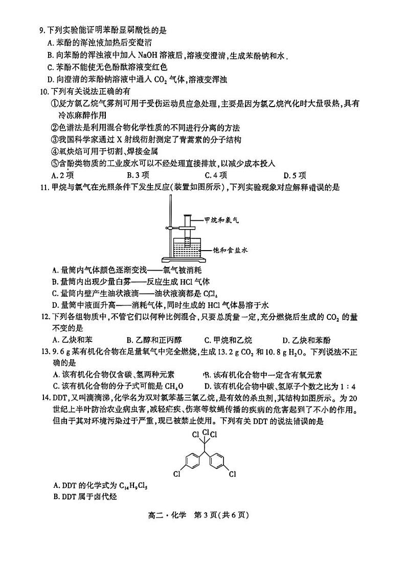 辽宁省沈阳市市级重点高中联合体2022-2023学年高二下学期5月期中考试化学试题第3页