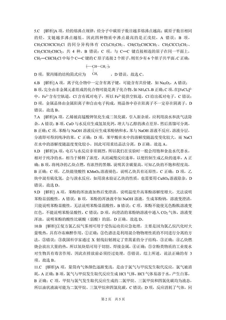辽宁省沈阳市市级重点高中联合体2022-2023学年高二下学期5月期中考试化学试题参考答案第2页