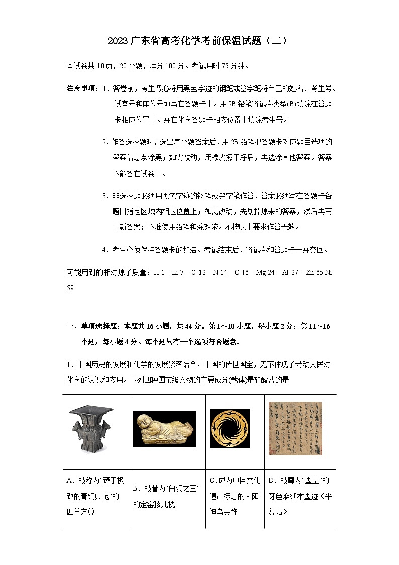 2023广东省高考化学考前保温试题（二）（Word版含答案）01