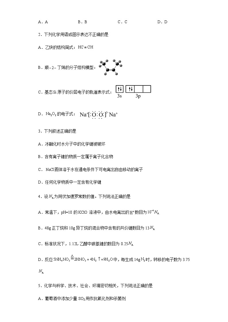 2023广东省高考化学考前保温试题（二）（Word版含答案）02