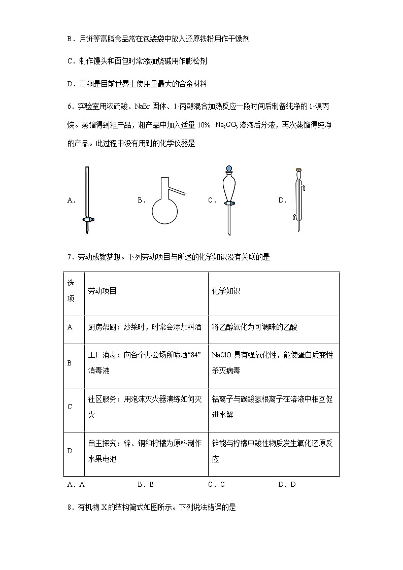 2023广东省高考化学考前保温试题（二）（Word版含答案）03