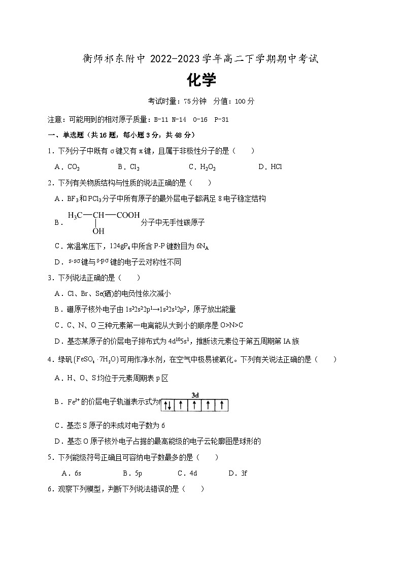 湖南省衡阳市祁东县衡阳师范学院祁东附属中学2022-2023学年高二下学期期中考试化学试题（Word版含答案）01