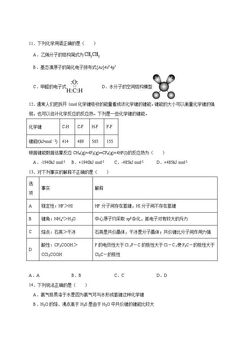 湖南省衡阳市祁东县衡阳师范学院祁东附属中学2022-2023学年高二下学期期中考试化学试题（Word版含答案）03