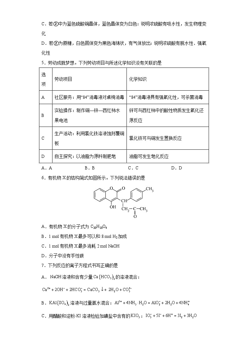 2023年广东省高三下学期5月高考化学考前保温试题（三）（Word版含答案）02