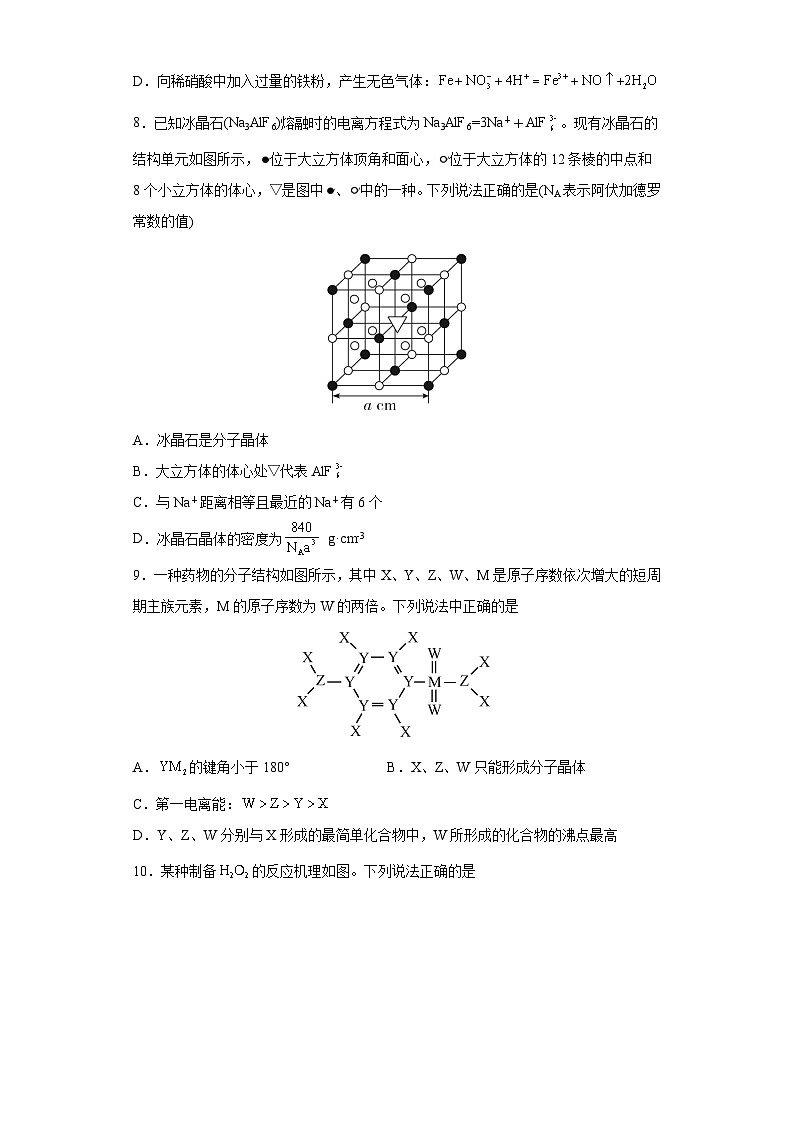 2023年广东省高三下学期5月高考化学考前保温试题（三）（Word版含答案）03