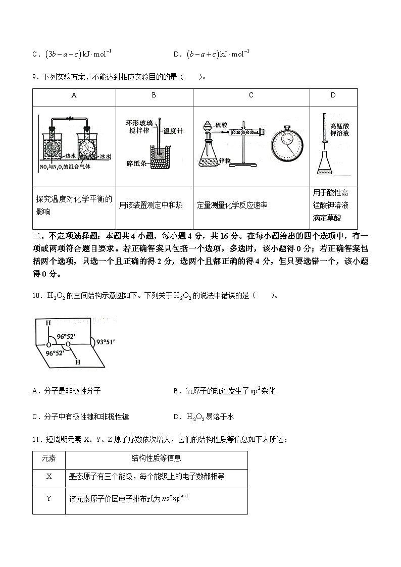 安徽省安庆市多校2022-2023学年高二下学期期中联考化学试题（A卷）（Word版含答案）03