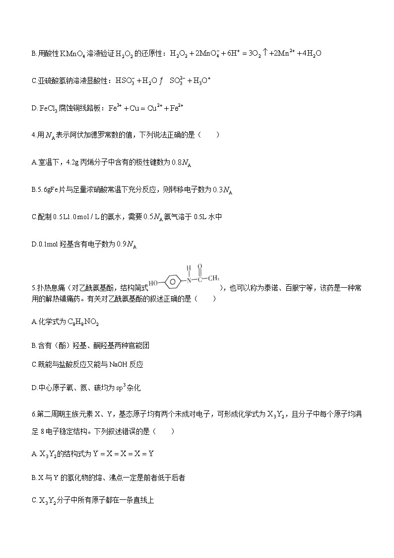 辽宁省2023届高三下学期第二次全省统考化学试题（Word版含答案）第2页