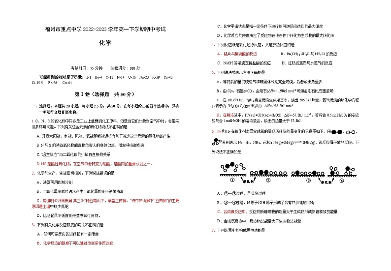 福建省福州市重点中学2022-2023学年高一下学期期中考试化学试题（Word版含答案）01