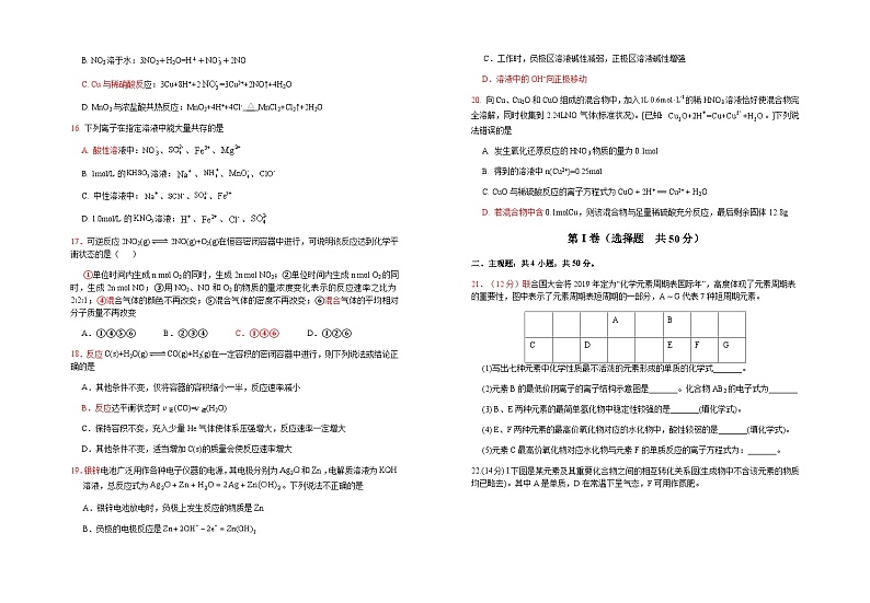 福建省福州市重点中学2022-2023学年高一下学期期中考试化学试题（Word版含答案）03