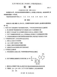 北京市朝阳区2023届高三二模化学试卷