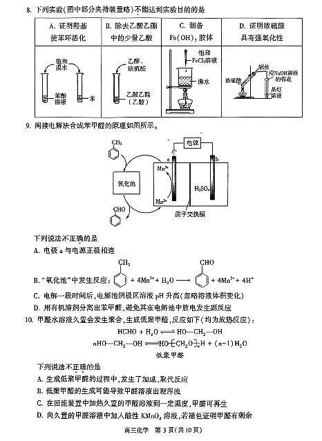 北京市朝阳区2023届高三二模化学试卷03