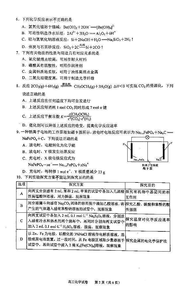 江苏省南京市2023届高三第二次模拟考试化学试卷（PDF版）第2页