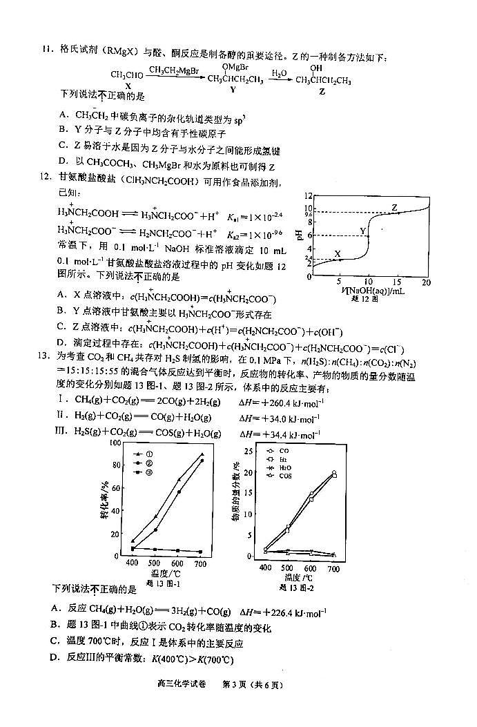 江苏省南京市2023届高三第二次模拟考试化学试卷（PDF版）第3页