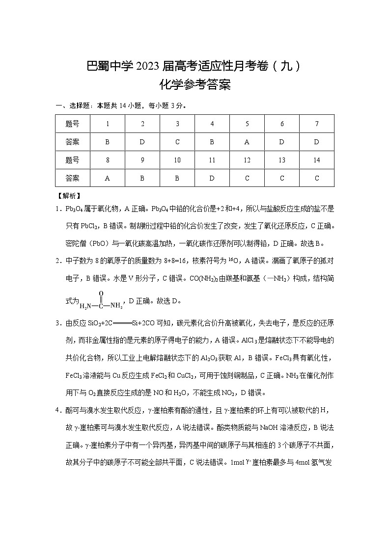 化学答案第1页