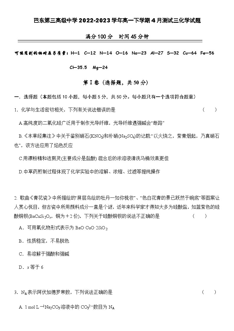 湖北省巴东第三高级中学2022-2023学年高一下学期4月测试三化学试题（含答案）第1页