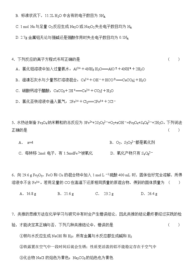 湖北省巴东第三高级中学2022-2023学年高一下学期4月测试三化学试题（含答案）第2页