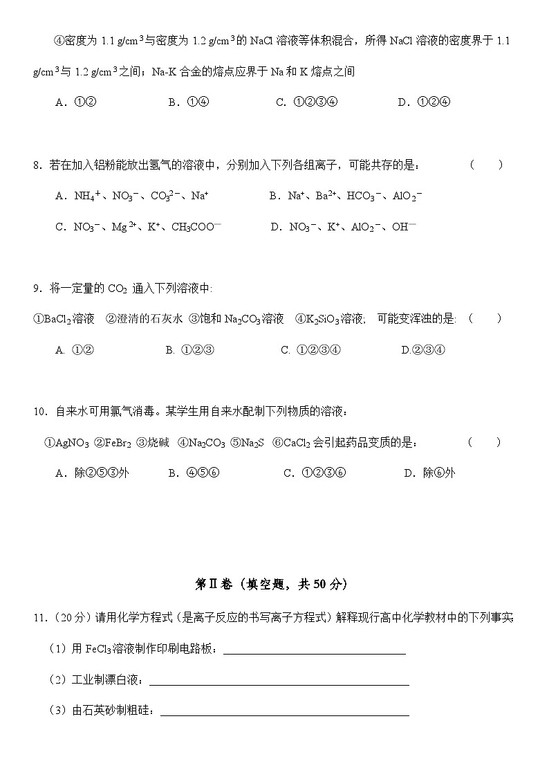 湖北省巴东第三高级中学2022-2023学年高一下学期4月测试三化学试题（含答案）第3页