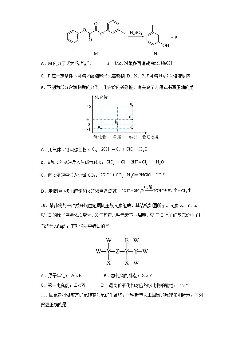 2023年广东省高三下学期5月高考化学考前保温试题（一）（Word版含答案）第3页