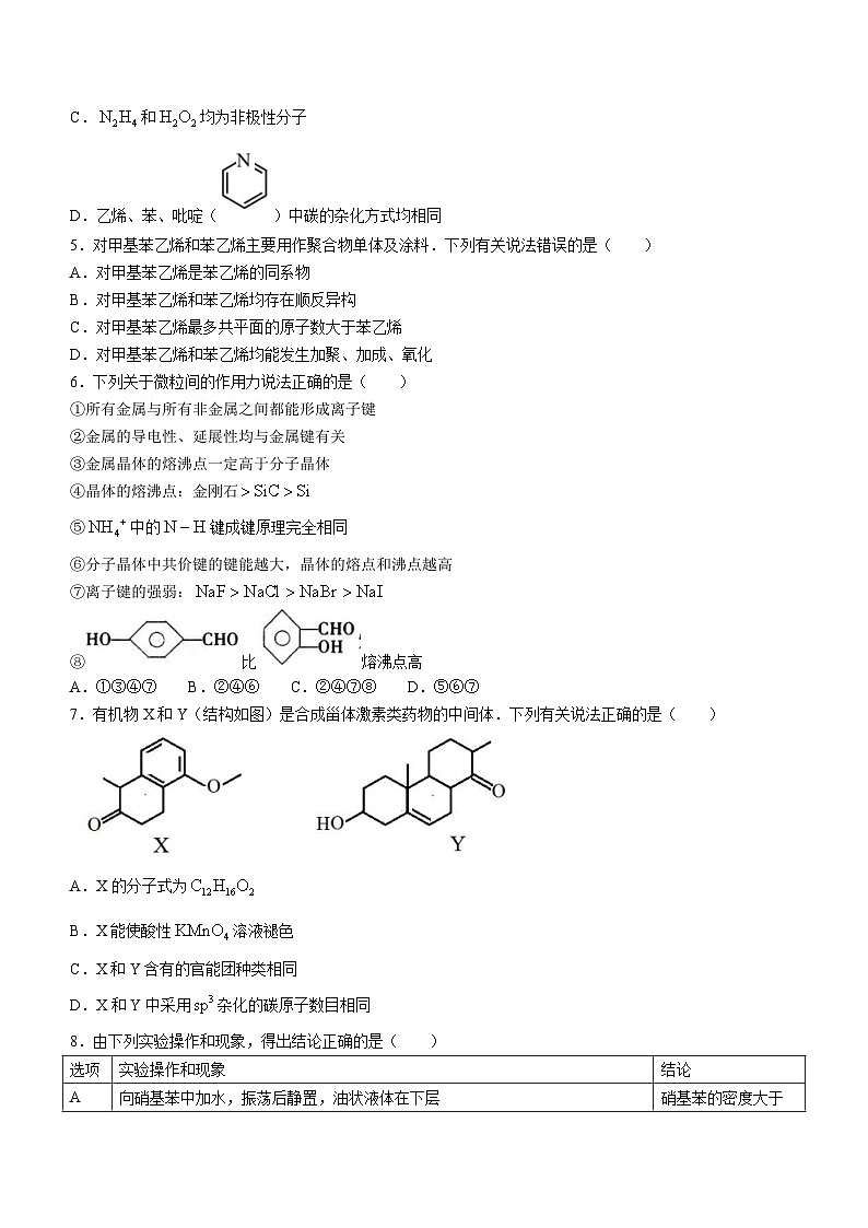 山东省青岛地区2022-2023学年高二下学期期中考试化学试题（Word版含答案）02