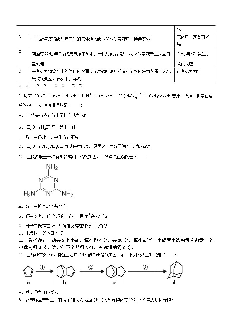 山东省青岛地区2022-2023学年高二下学期期中考试化学试题（Word版含答案）03