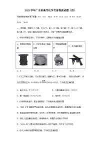 2023届广东省高三下学期5月化学考前保温模拟试题（四）（Word版含答案）