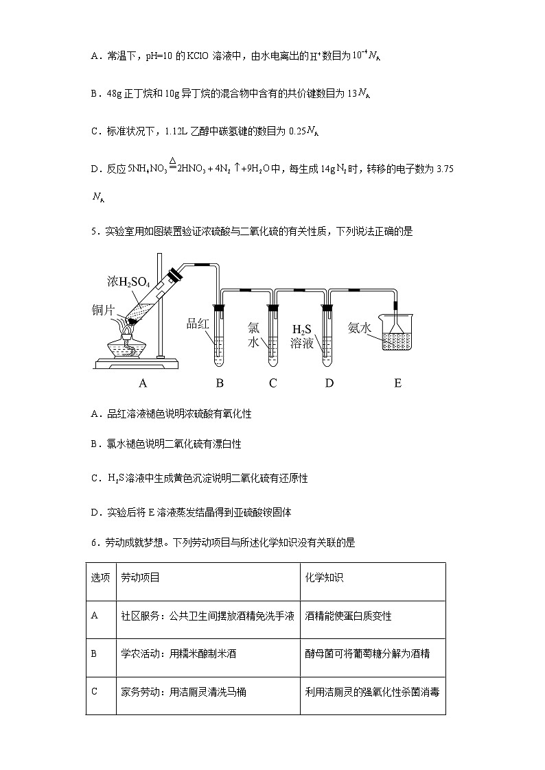 2023届广东省高三下学期5月化学考前保温模拟试题（四）（Word版含答案）第2页