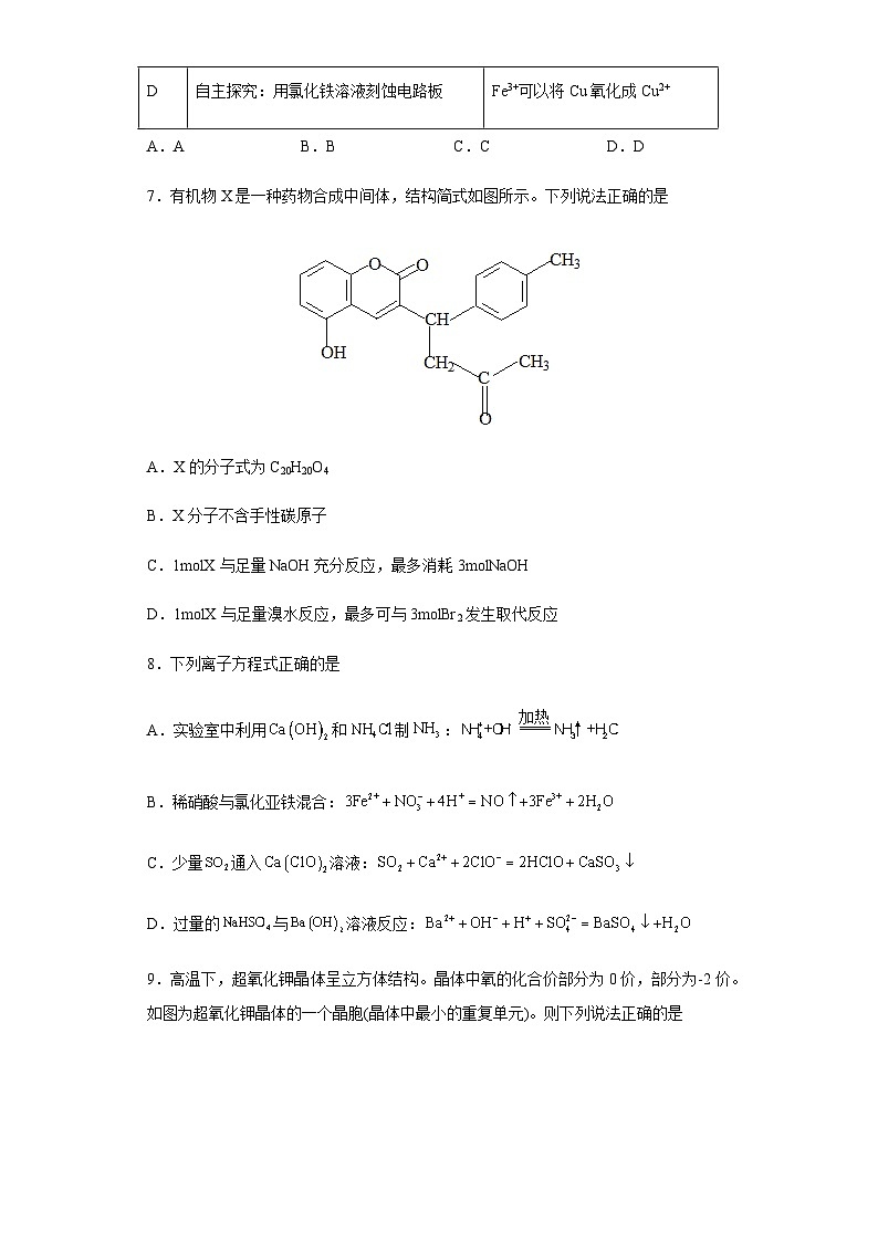 2023届广东省高三下学期5月化学考前保温模拟试题（四）（Word版含答案）第3页