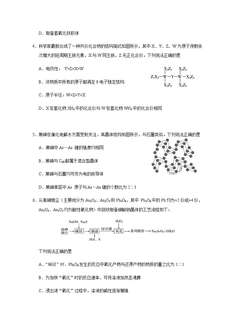 2023届山东省名校高三下学期5月第一次模拟考试化学试题（Word版含答案）02