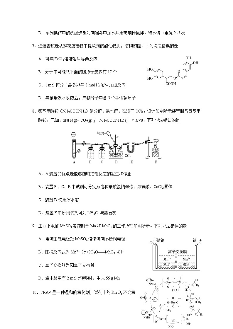 2023届山东省名校高三下学期5月第一次模拟考试化学试题（Word版含答案）03