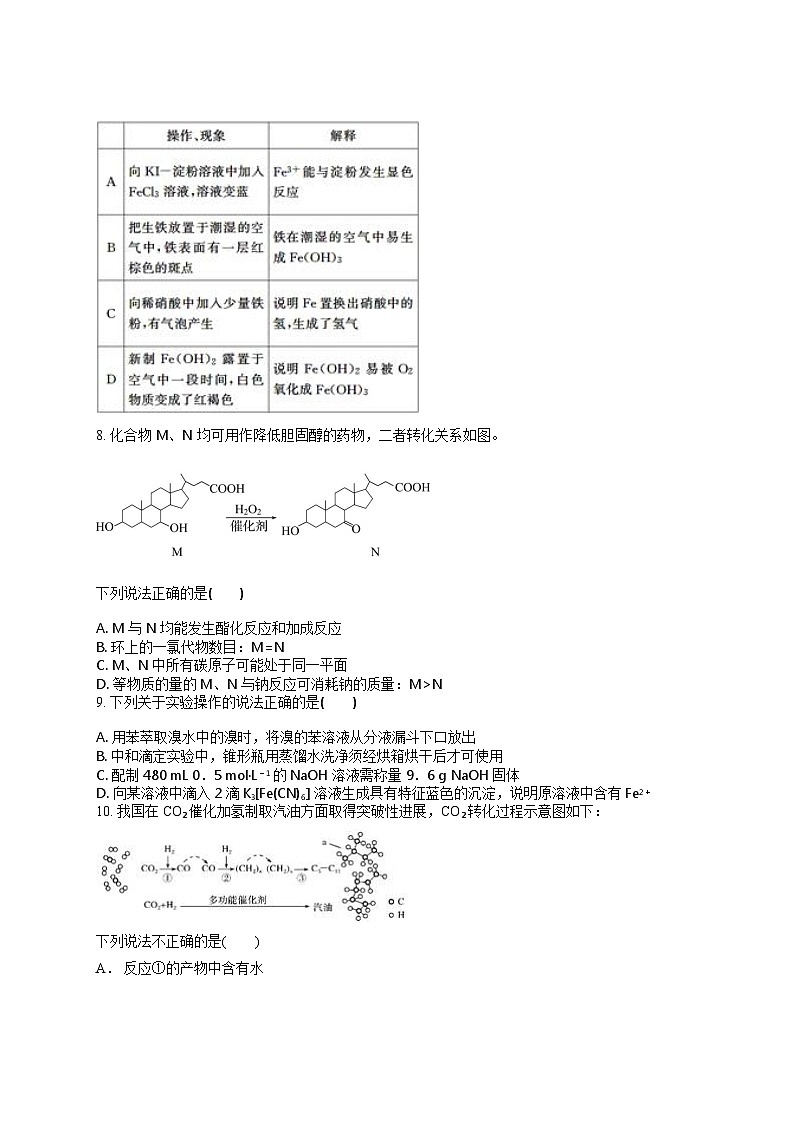 山东省2023年普通高中学业水平等级考试仿真试卷（一）化学-原卷版第3页
