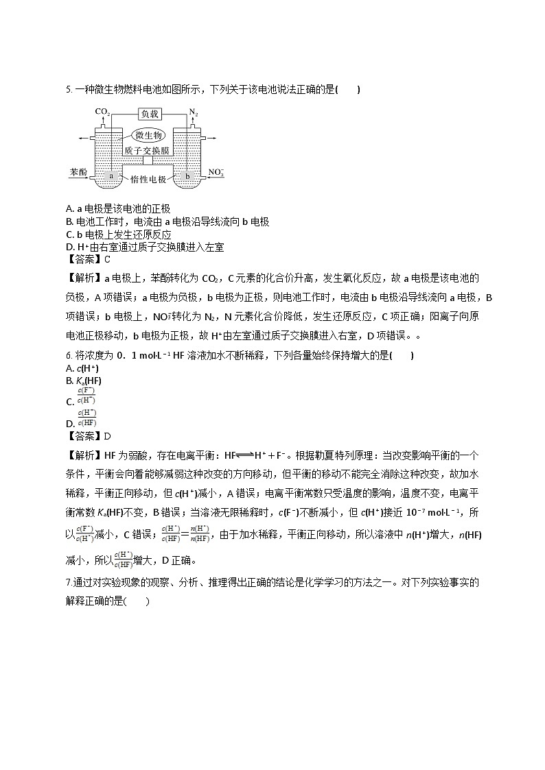 山东省2023年普通高中学业水平等级考试仿真试卷（一）化学-解析版第3页