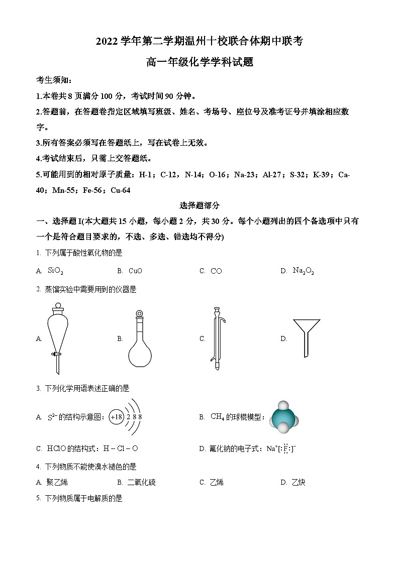 浙江省温州十校联合体2022-2023学年高一下学期期中联考化学试题（原卷版）第1页
