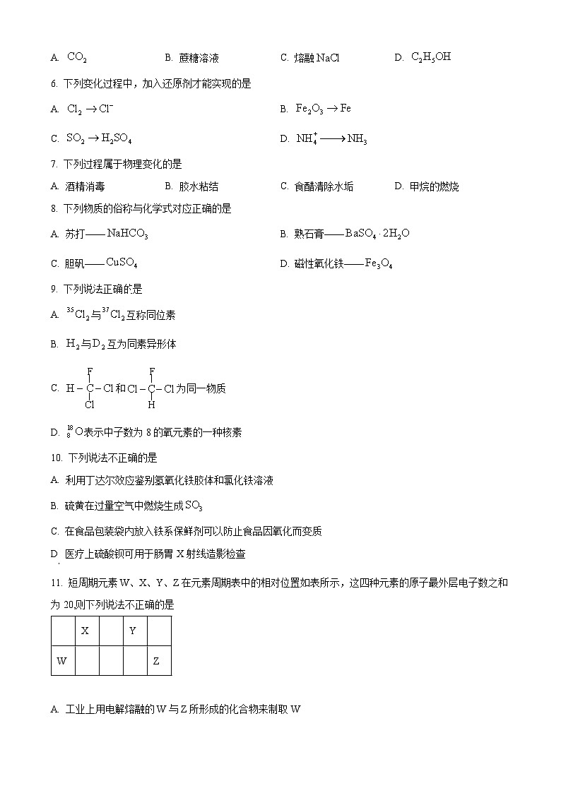 浙江省温州十校联合体2022-2023学年高一下学期期中联考化学试题（原卷版）第2页