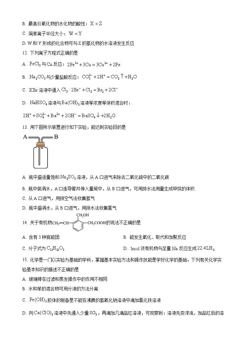 浙江省温州十校联合体2022-2023学年高一下学期期中联考化学试题（原卷版）第3页