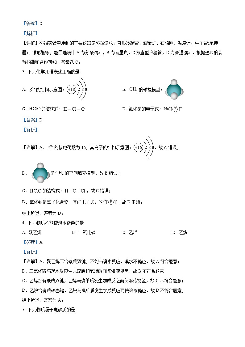 浙江省温州十校联合体2022-2023学年高一下学期期中联考化学试题（解析版）第2页