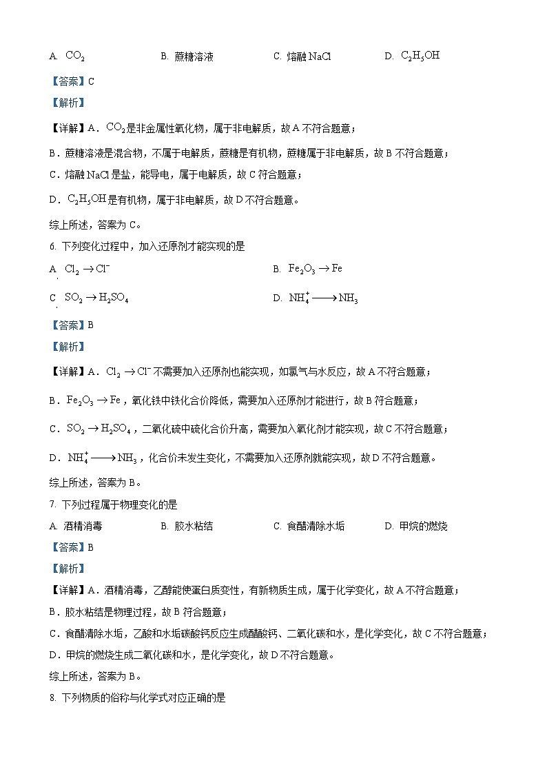 浙江省温州十校联合体2022-2023学年高一下学期期中联考化学试题（解析版）第3页