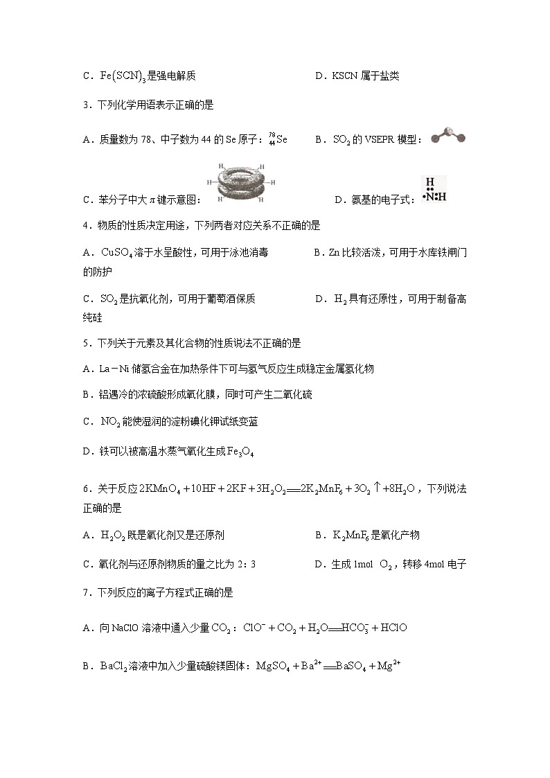 2023届浙江省温州市高三下学期5月第三次模拟适应性考试化学试题（Word版含答案）02