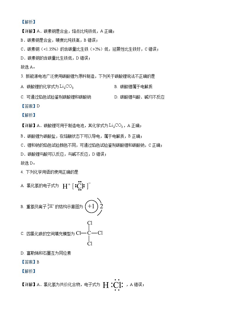 浙江省七彩阳光新高考研究联盟2022-2023学年高一化学下学期4月期中考试试题（Word版附解析）第2页