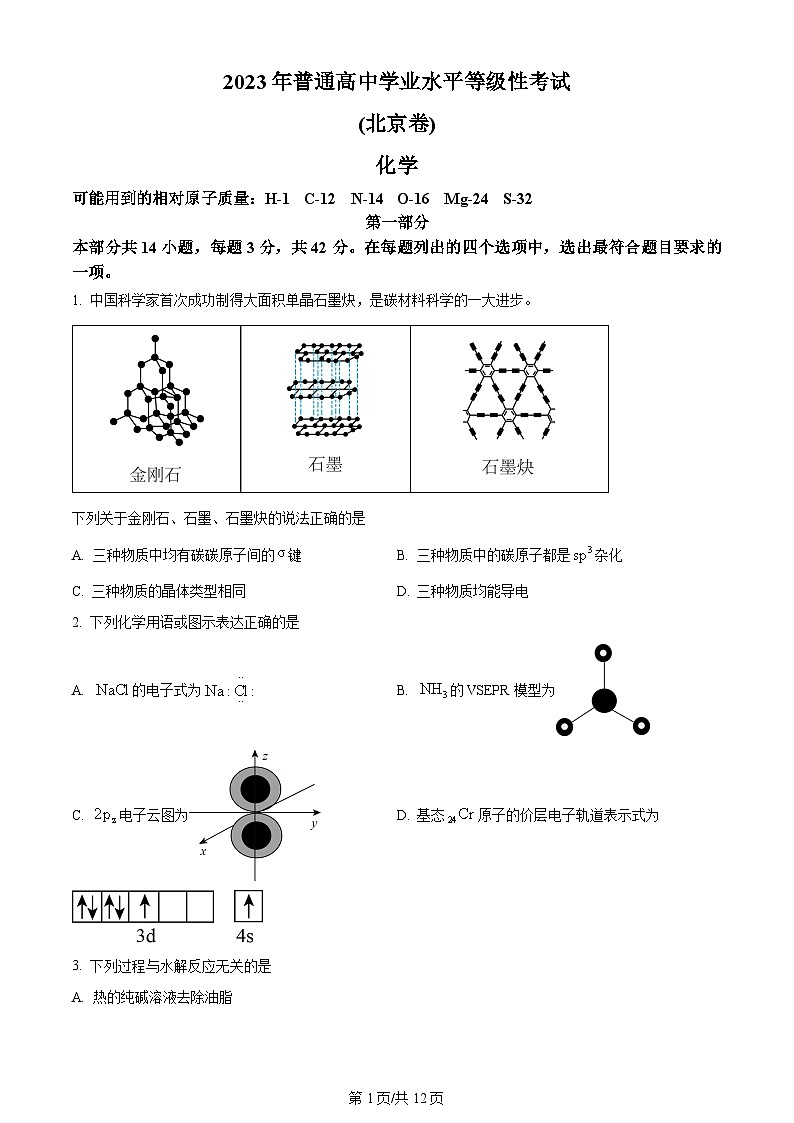 2023年新高考真题北京化学卷及答案解析01