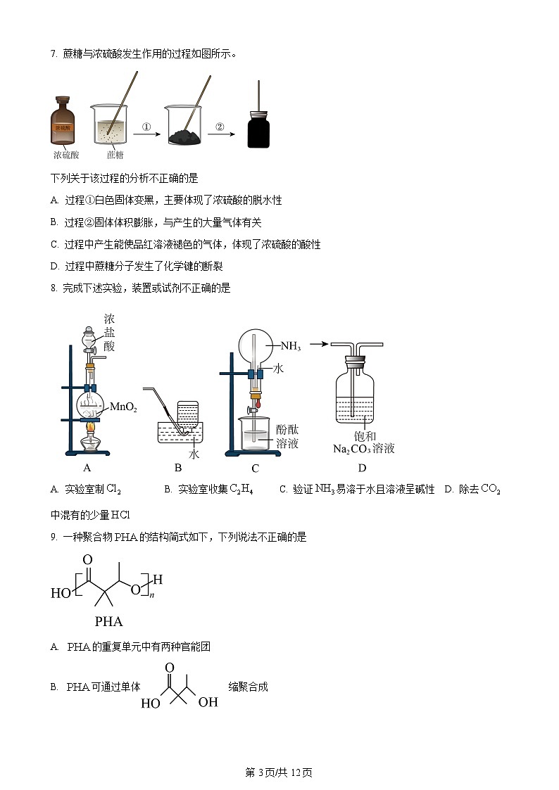 2023年新高考真题北京化学卷及答案解析03