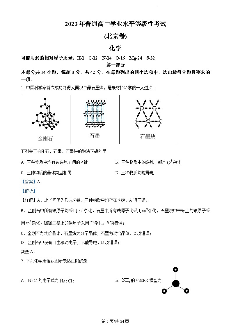 2023年新高考真题北京化学卷及答案解析01