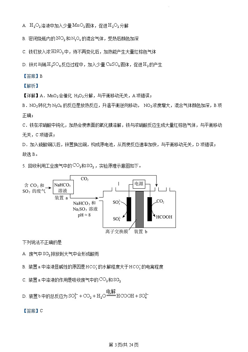 2023年新高考真题北京化学卷及答案解析03