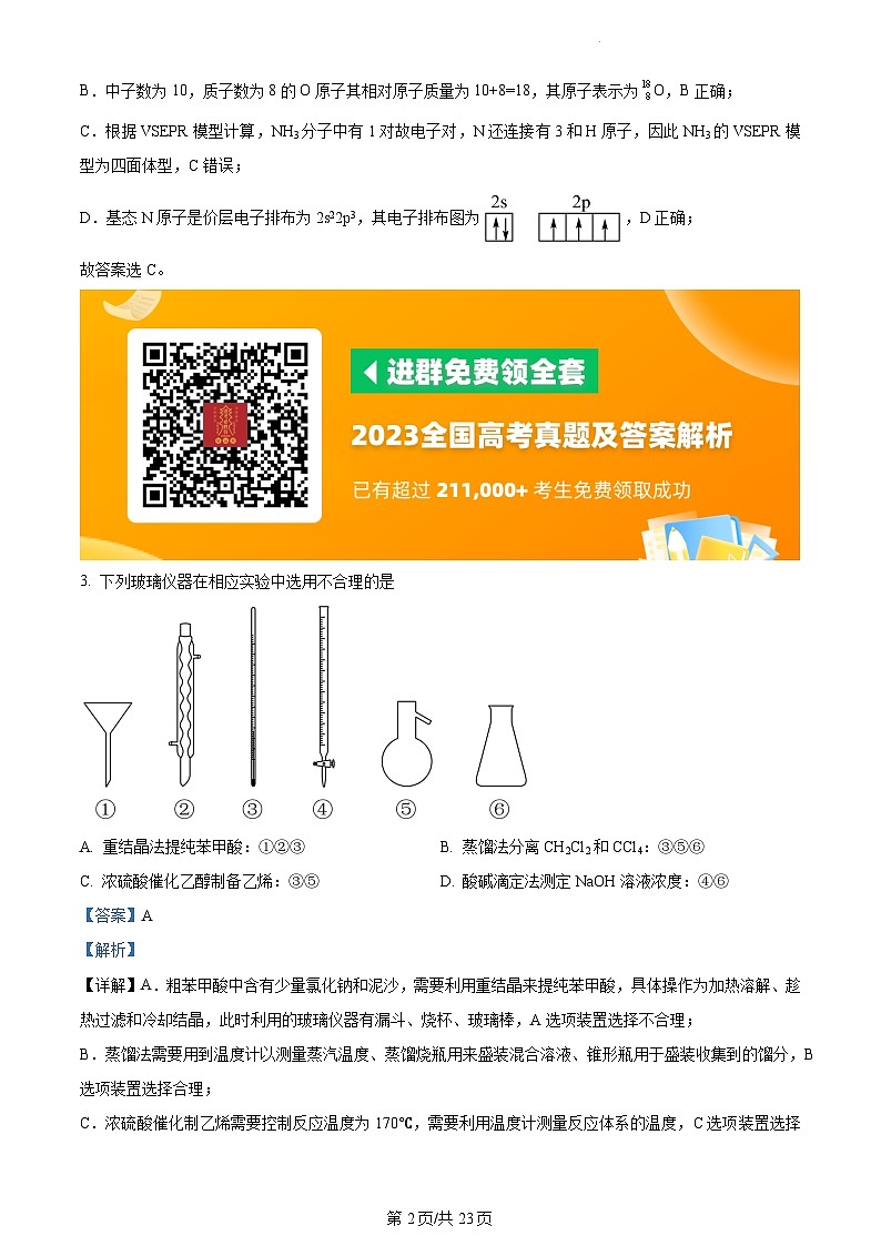 2023年新高考真题湖南化学高考真题及答案解析02