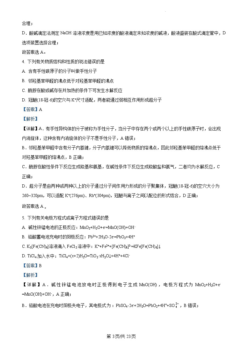 2023年新高考真题湖南化学高考真题及答案解析03