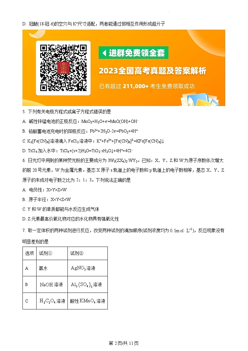 2023年新高考真题湖南化学高考真题及答案解析02