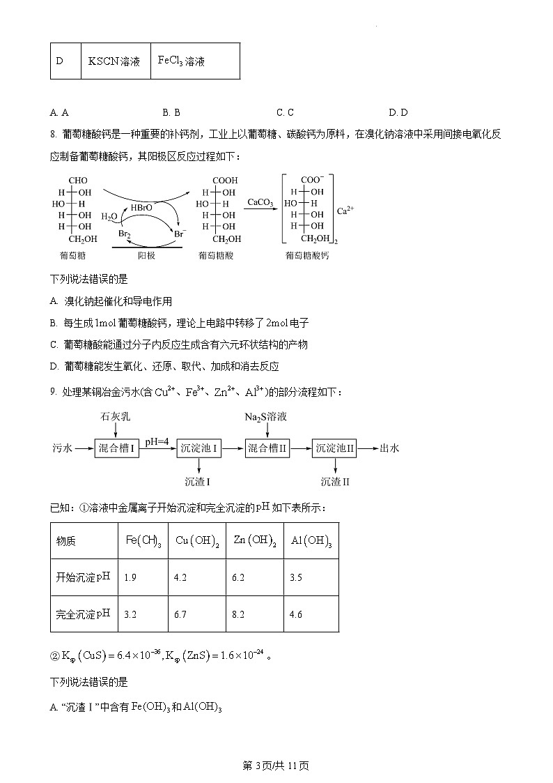 2023年新高考真题湖南化学高考真题及答案解析03